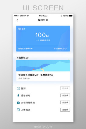 蓝色APP 我的任务界面