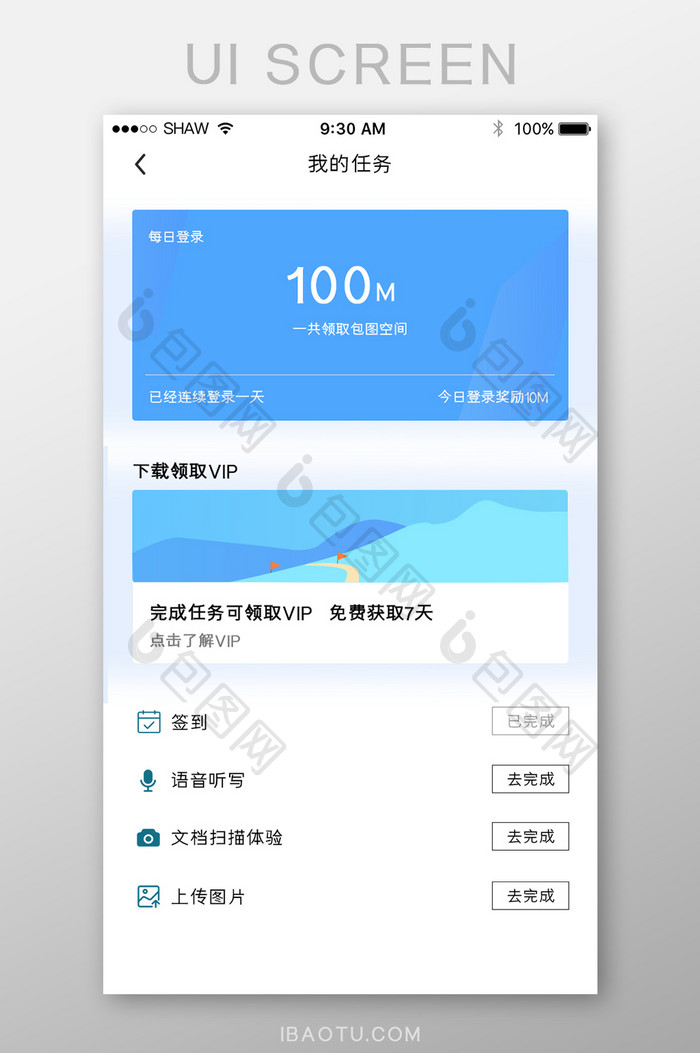 蓝色APP 我的任务界面