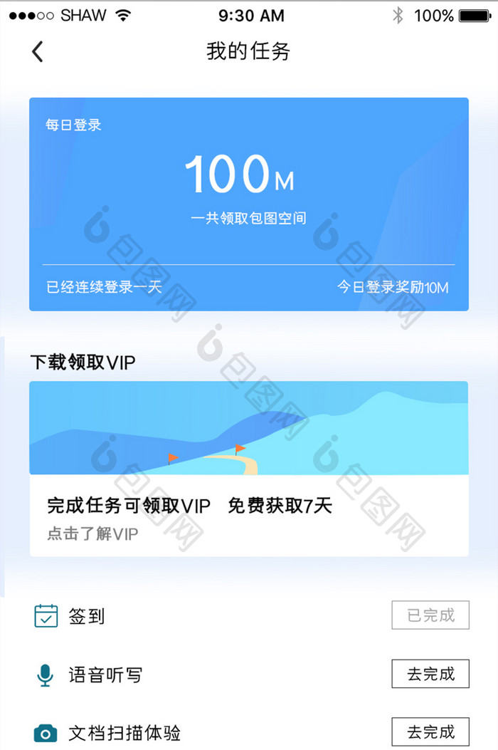 蓝色APP 我的任务界面