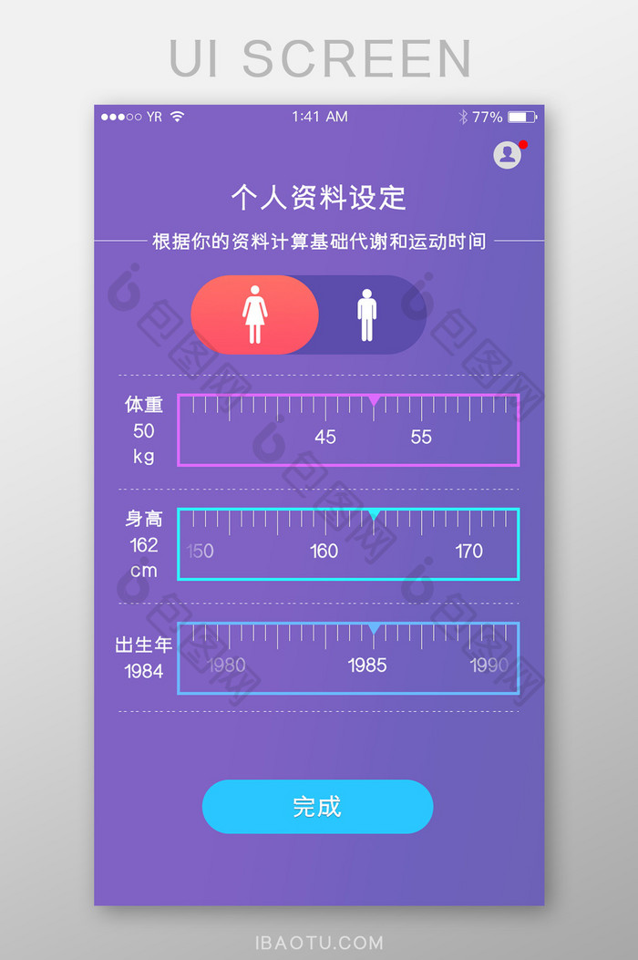 个人资料设定紫色系渐变风格简洁身高体重设
