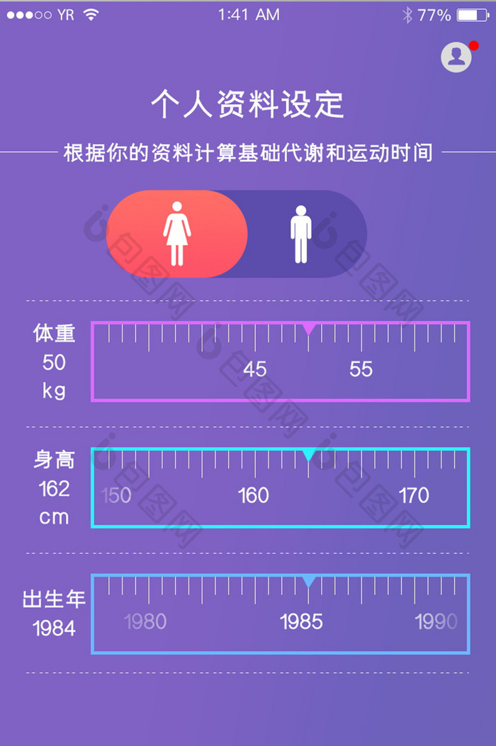 个人资料设定紫色系渐变风格简洁身高体重设