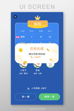 游戏对战胜利任务完成对战得金币活动弹窗蓝