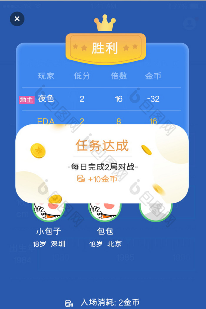 游戏对战胜利任务完成对战得金币活动弹窗蓝