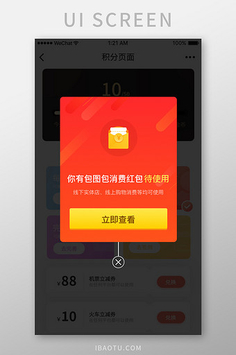 时尚红包奖励券优惠券弹窗UI移动界面图片