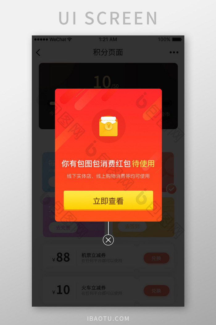 时尚红包奖励券优惠券弹窗UI移动界面