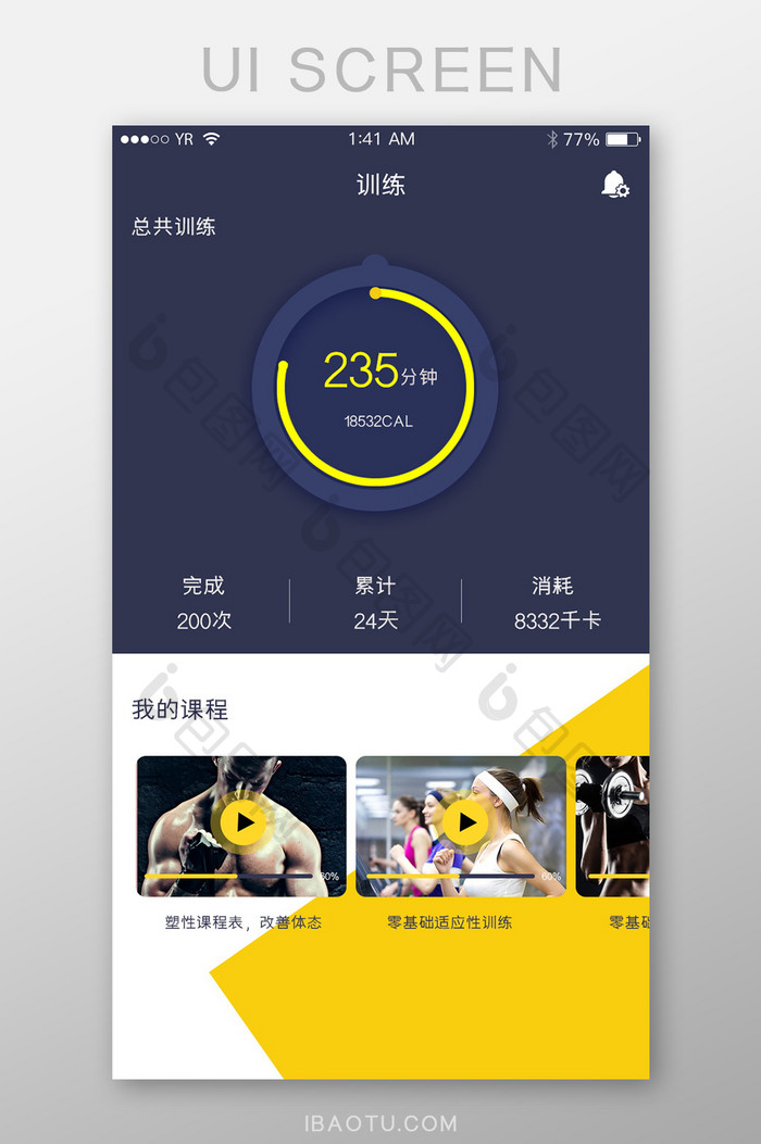 健身训练运动结果显示训练课程暗色简洁风格