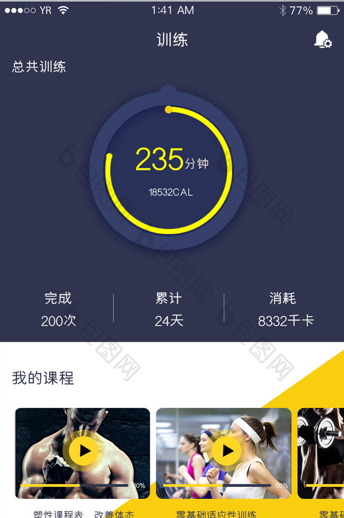 健身训练运动结果显示训练课程暗色简洁风格