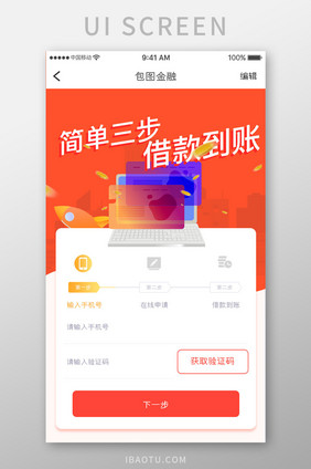 红色简约金融理财app用户认证移动界面