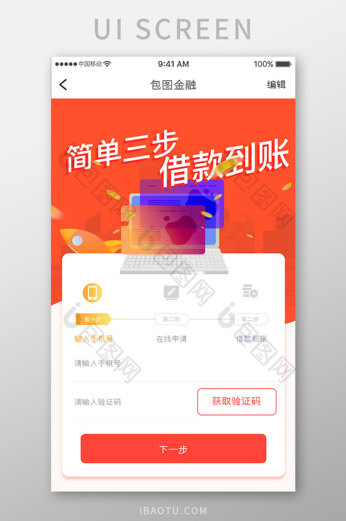 红色简约金融理财app用户认证移动界面