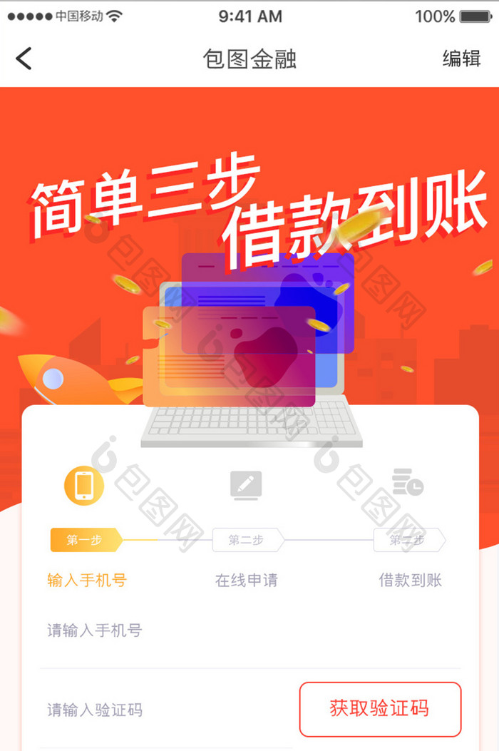 红色简约金融理财app用户认证移动界面