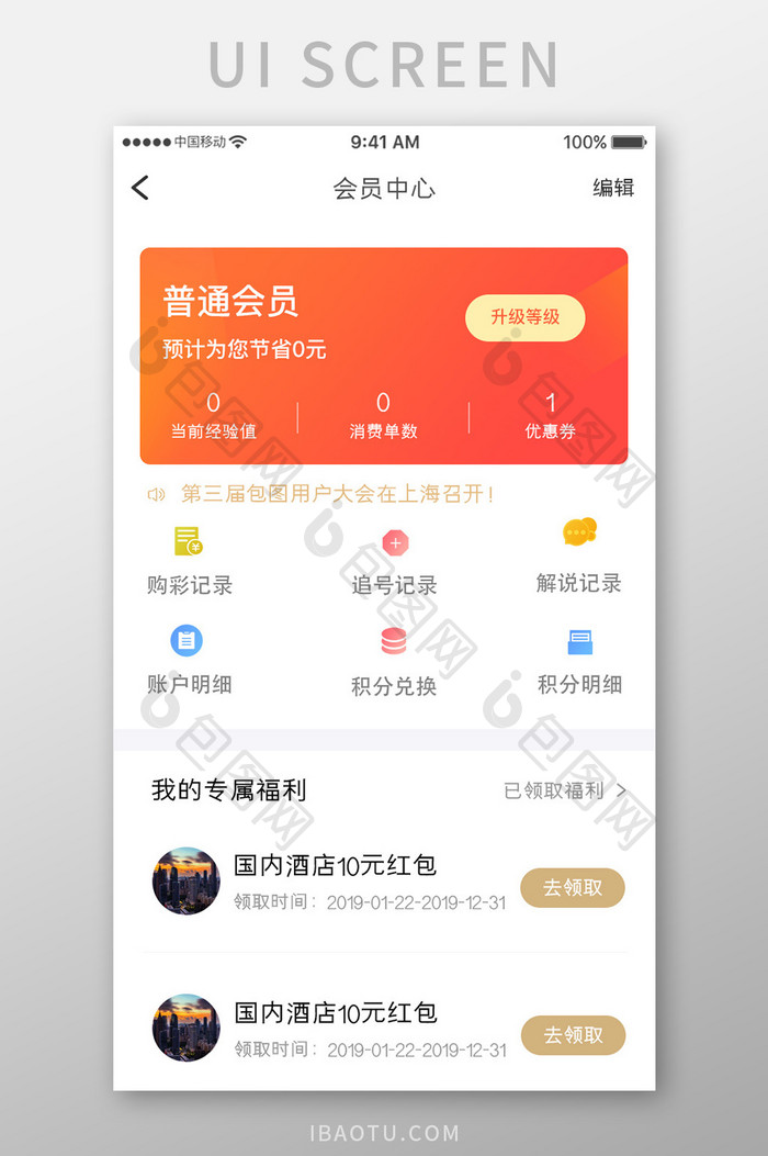 橙色渐变金融理财app会员中心移动界面