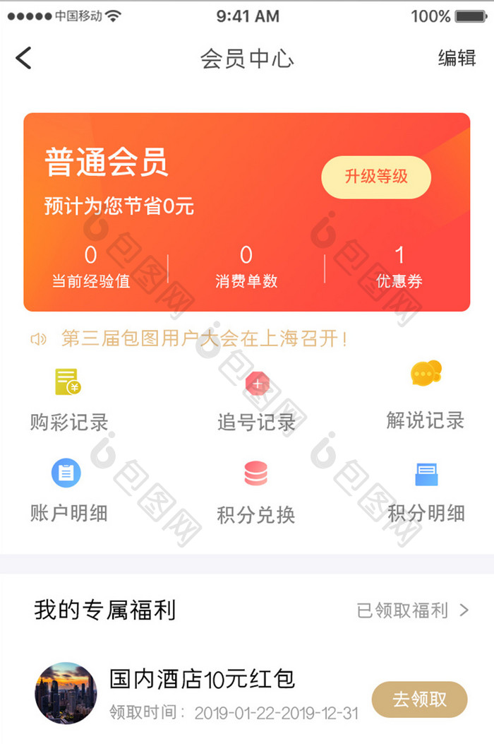 橙色渐变金融理财app会员中心移动界面