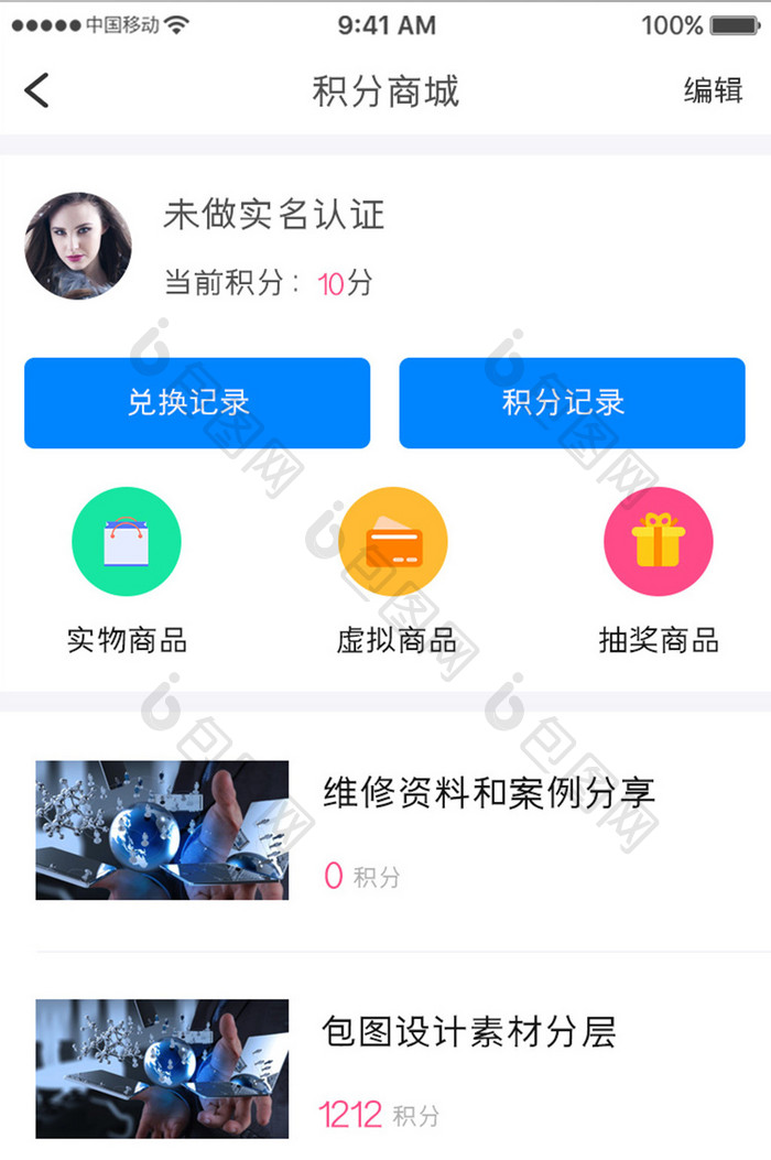 蓝色简约汽车服务app积分商城移动界面