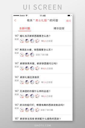 问答问题列表头像精选回答白底简洁风格社区