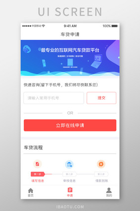 红色简约汽车服务app车贷申请移动界面