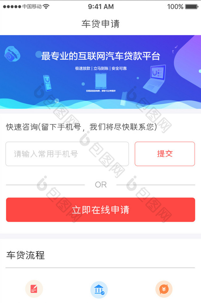 红色简约汽车服务app车贷申请移动界面