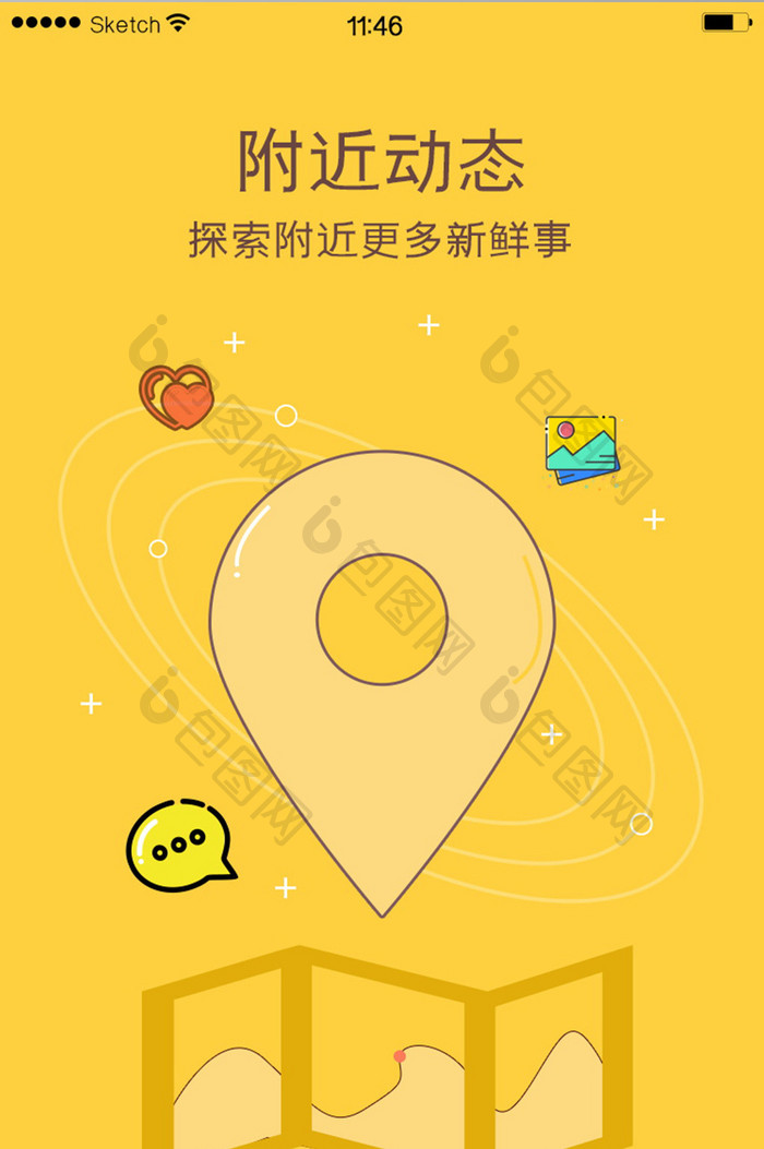 附近动态黄色图标插画瘾大偶尔启动页简洁风