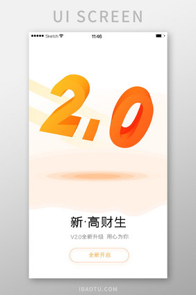 软件版本升级3d2.0白色简洁渐变启动页