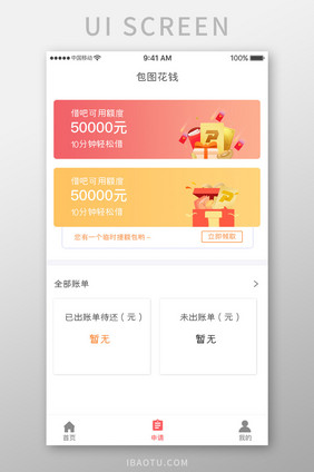 橙色渐变金融理财app金融项目移动界面