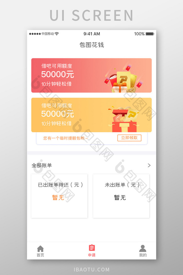 橙色渐变金融理财app金融项目移动界面