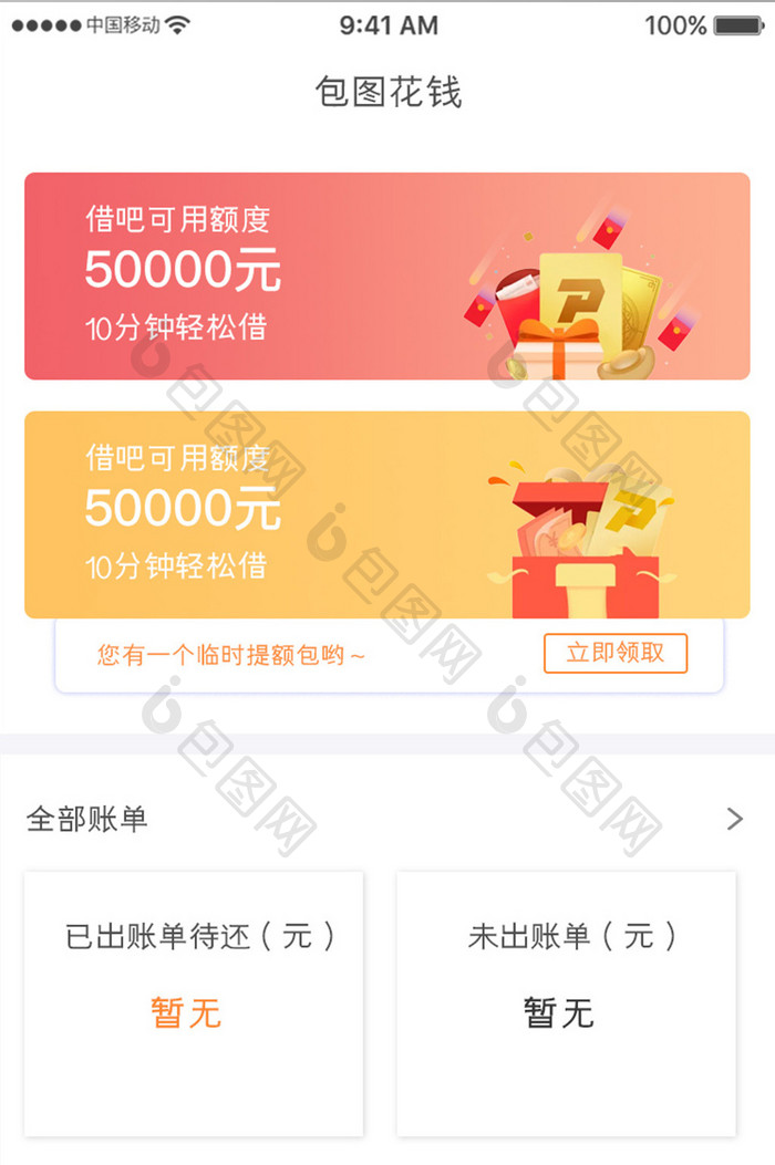 橙色渐变金融理财app金融项目移动界面