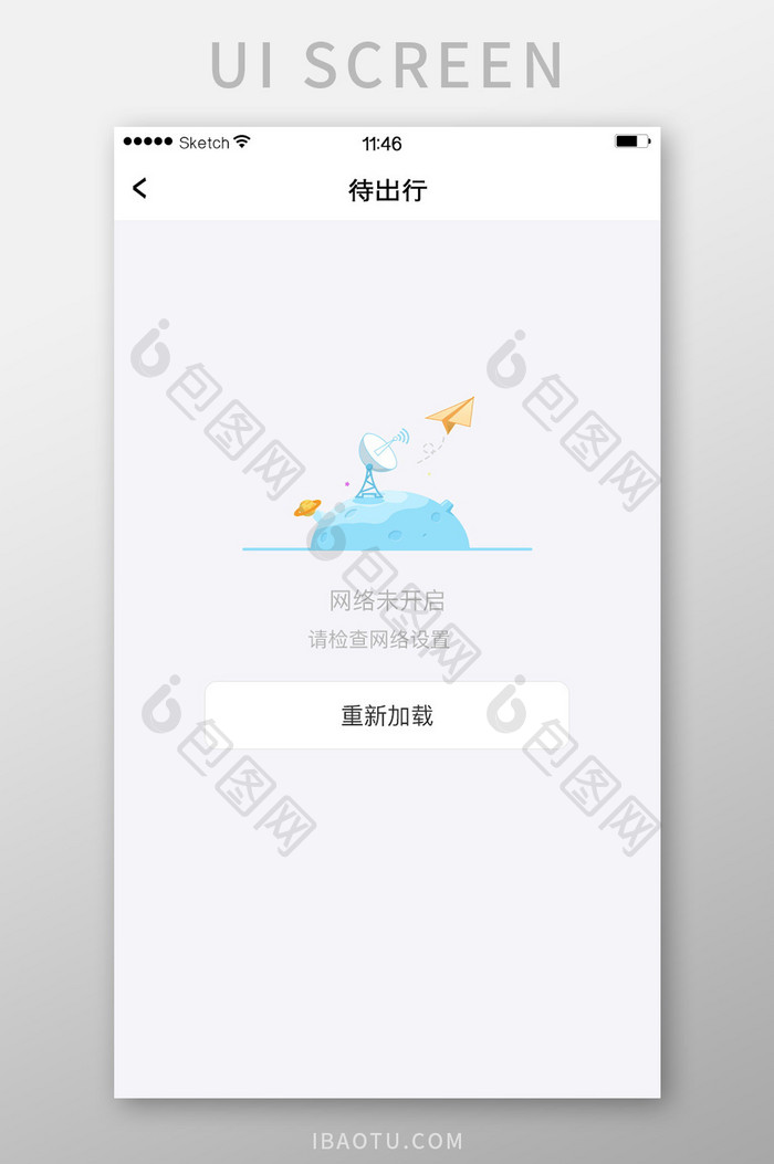 网络未开启错误缺省页插画雷达月球简洁白色