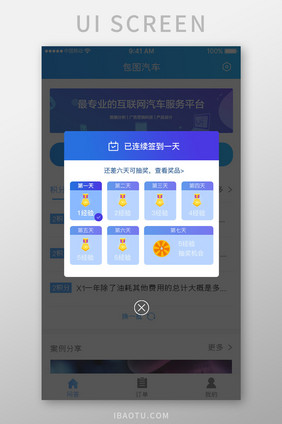 蓝色科技金融理财app签到弹窗移动界面