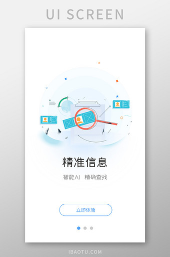 蓝色简约精准信息查找引导页移动界面图片