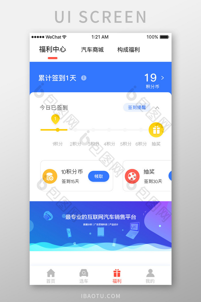 蓝色科技汽车服务app会员签到移动界面