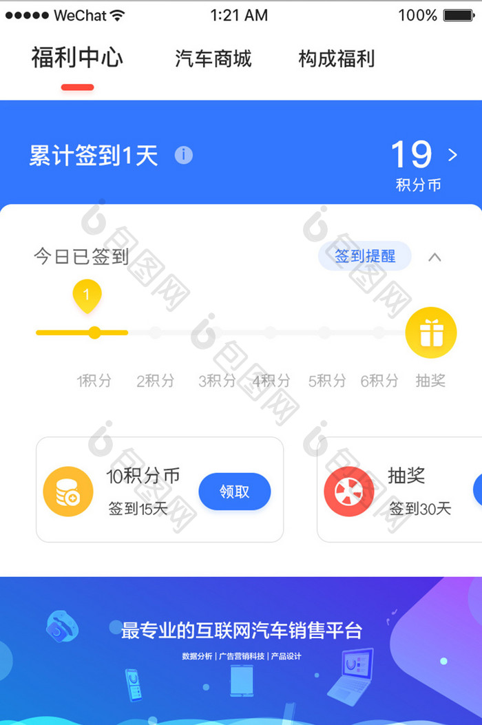 蓝色科技汽车服务app会员签到移动界面