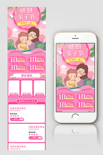 亲子节粉色手绘母婴用品首页手机端图片