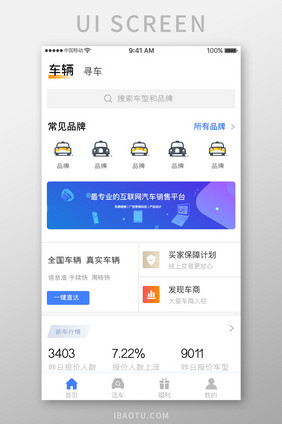 蓝色简约汽车服务app产品首页移动界面