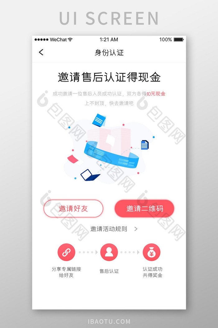 粉红简约汽车服务app用户认证移动界面图片图片