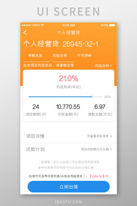 黄色简约金融理财app个人贷款移动界面