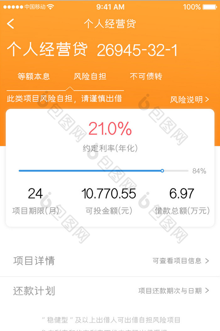 黄色简约金融理财app个人贷款移动界面