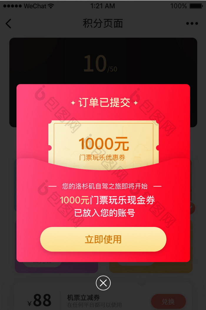 金融消费时尚奖励现金券弹窗UI移动界面