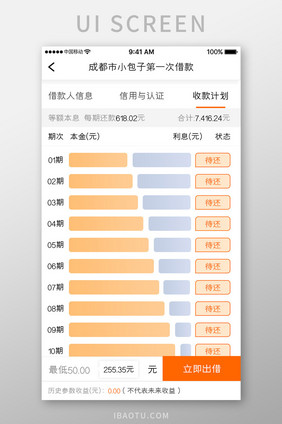 橙色简约金融理财app收款计划移动界面