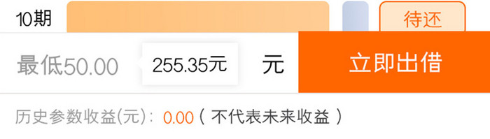 橙色简约金融理财app收款计划移动界面