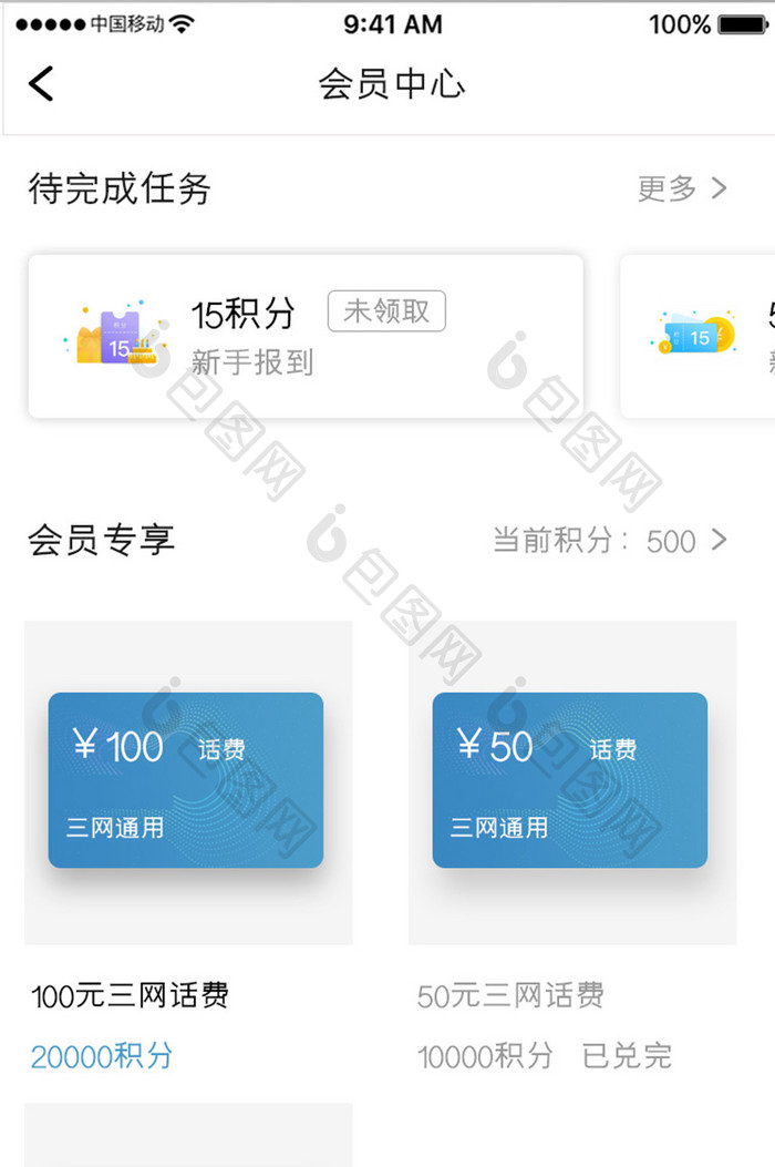 蓝色简约金融理财app会员中心移动界面