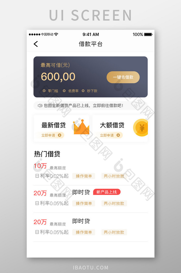 金色简约金融理财app借款平台移动界面