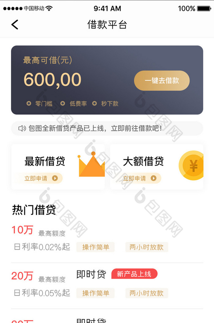 金色简约金融理财app借款平台移动界面