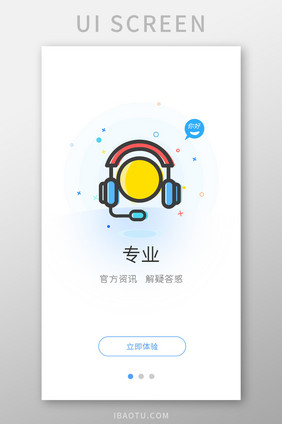 白色票据融资app专业客服引导页移动界面