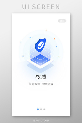 白色简约票据融资app引导页移动界面