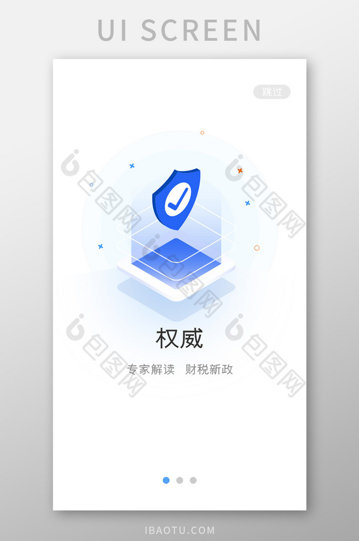 白色简约票据融资app引导页移动界面图片图片
