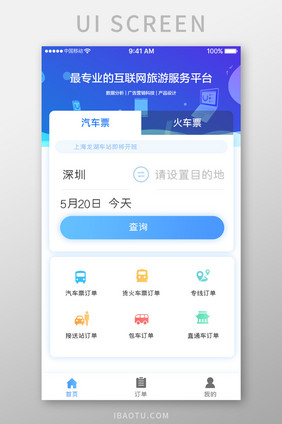 蓝色简约车票预定app产品首页移动界面