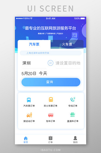 蓝色简约车票预定app产品首页移动界面图片