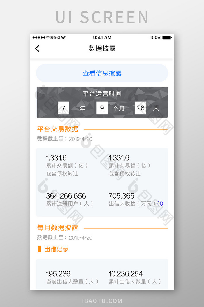 白色简约金融理财app数据披露移动界面图片图片