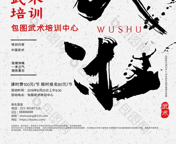 中国风武术培训班招生海报