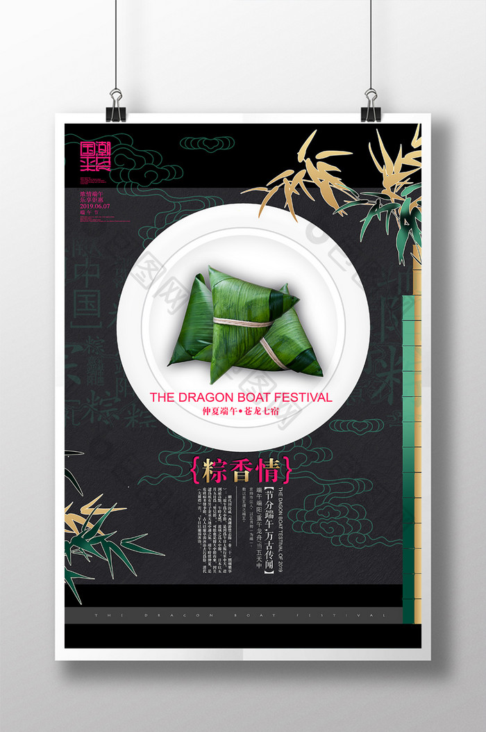 国潮风粽香情端午节宣传海报
