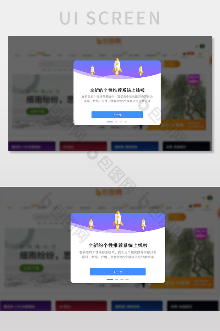 蓝色渐变新系统上线弹窗UI网页界面图片图片
